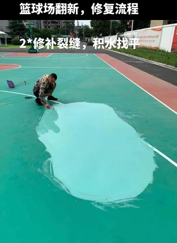 东兴硅 PU 球场（篮球场 / 羽毛球场）  局部维修（破损＜30%）